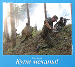 Купи-механы!.jpg