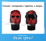 Внимание! Осторожно! Мотиватор!